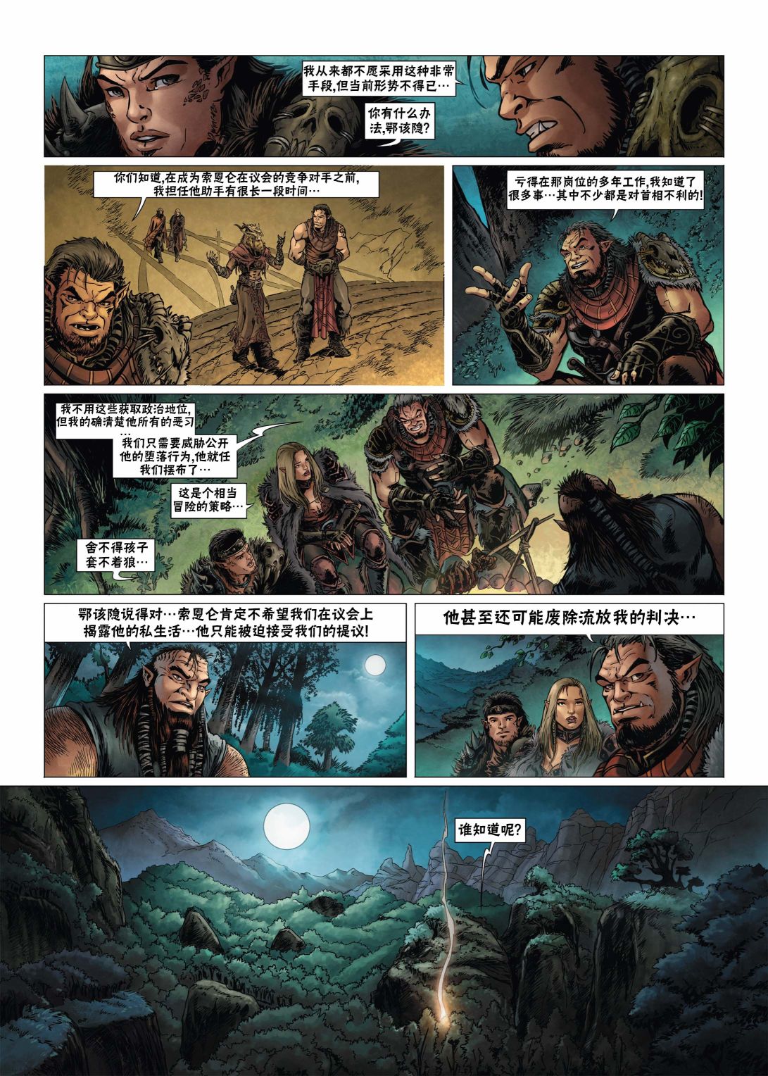 🍴精灵氏族 第14卷下 第10页