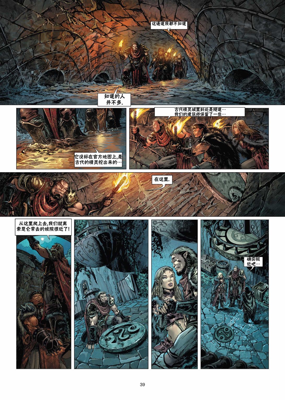 🍴精灵氏族 第14卷下 第11页