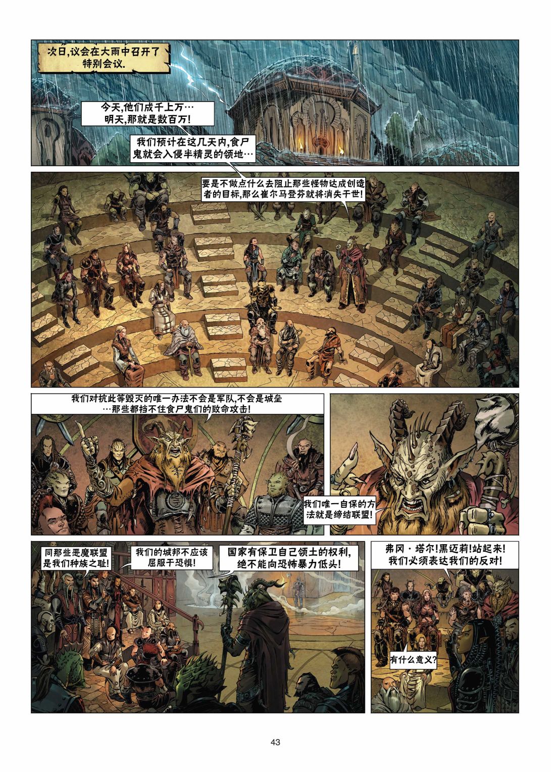 🍴精灵氏族 第14卷下 第15页