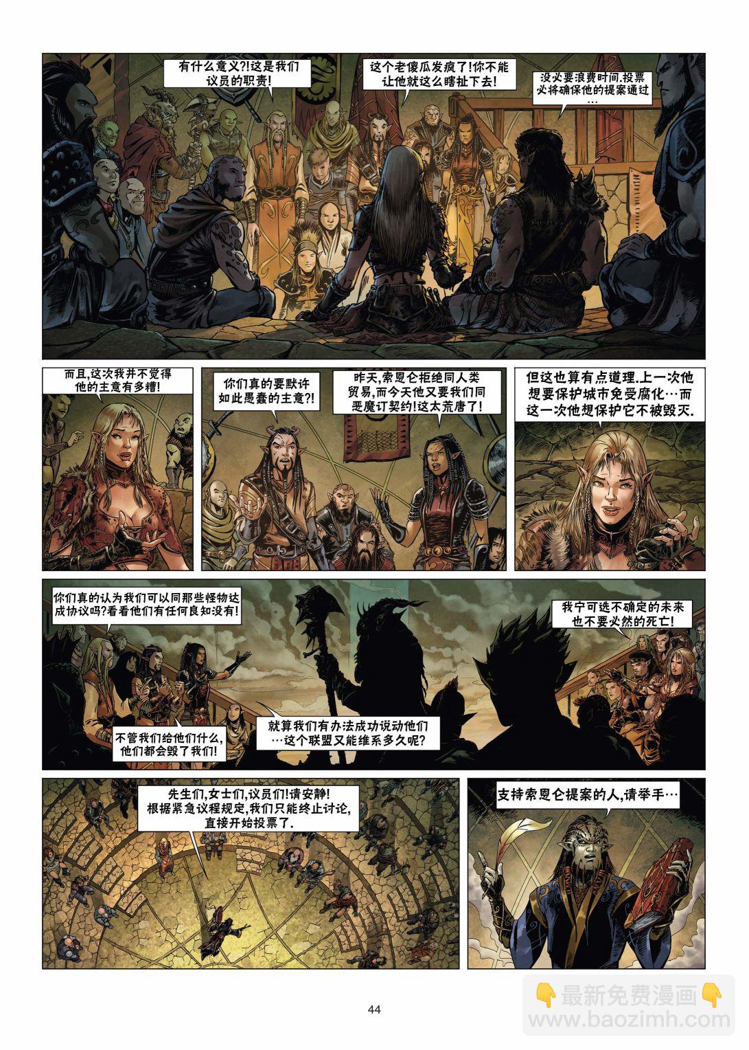 🍴精灵氏族 第14卷下 第16页