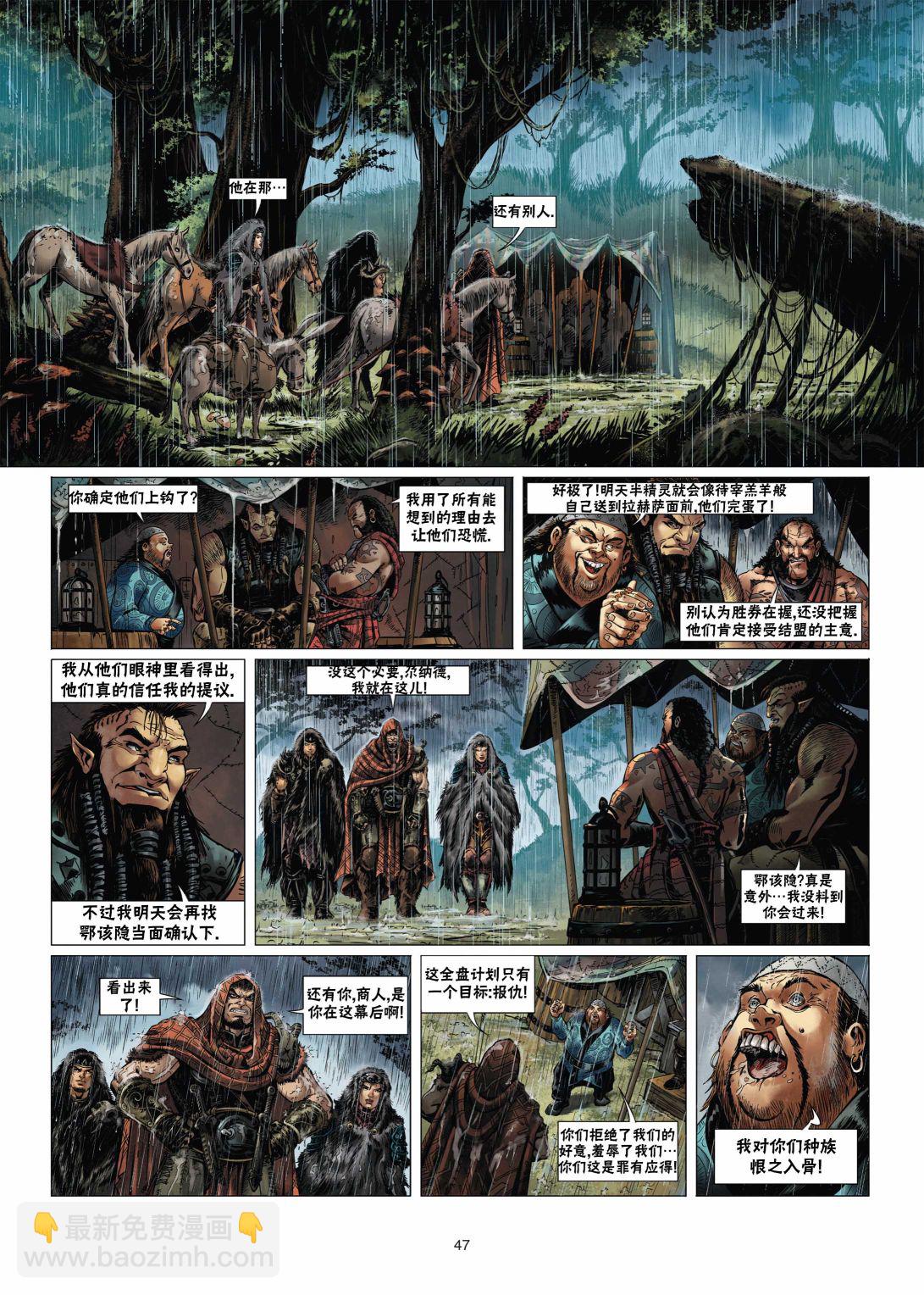 🍴精灵氏族 第14卷下 第19页