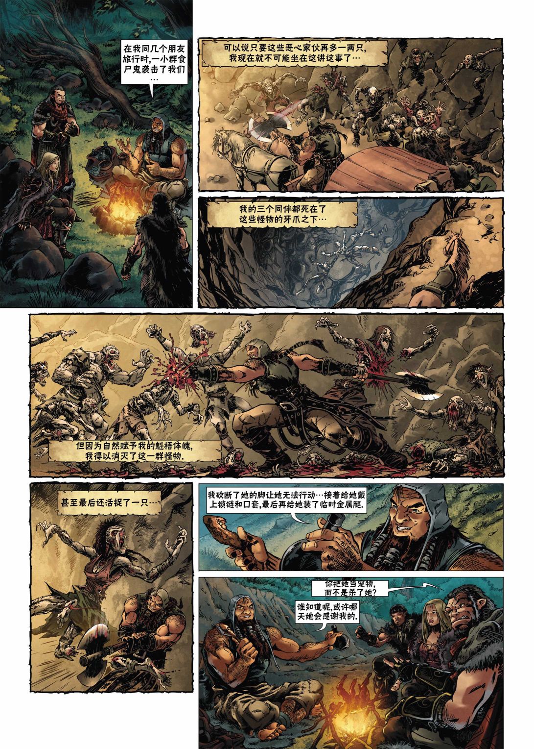 🍴精灵氏族 第14卷下 第6页