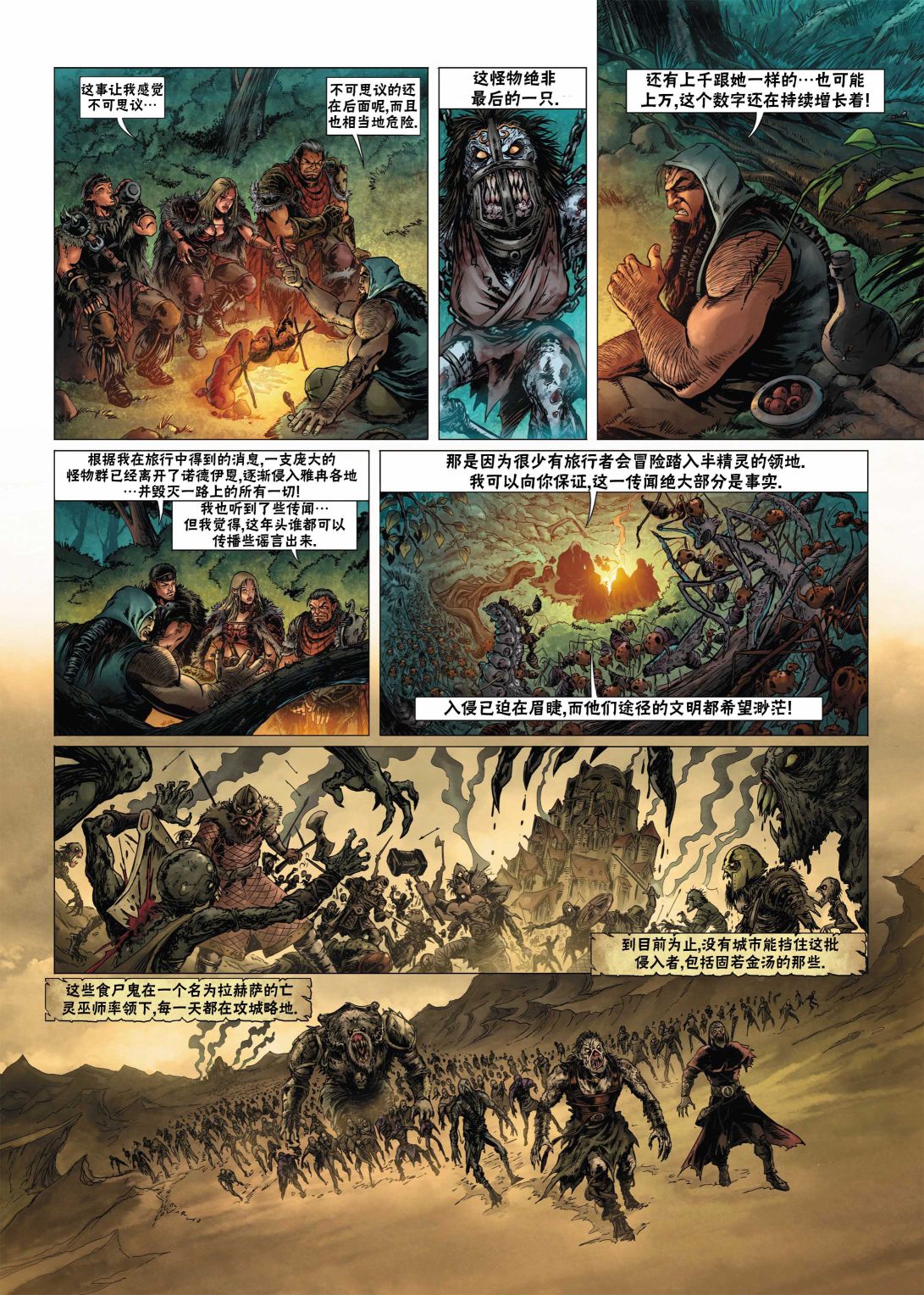 🍴精灵氏族 第14卷下 第7页