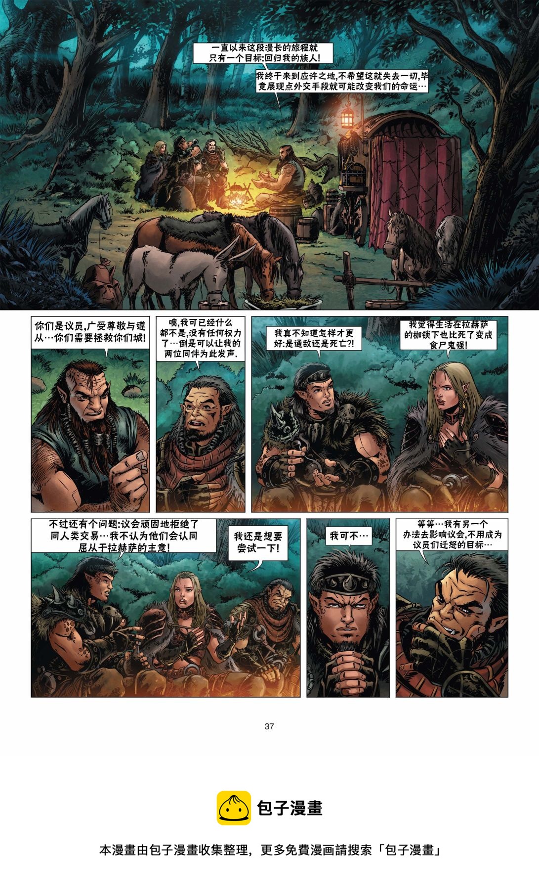 🍴精灵氏族 第14卷下 第9页