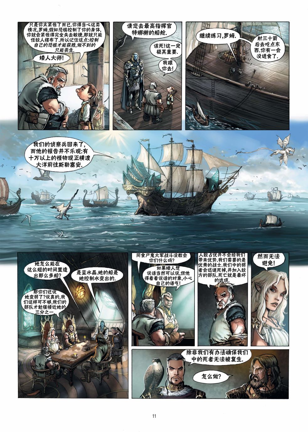 🍴精灵氏族 第16.1话 第11页