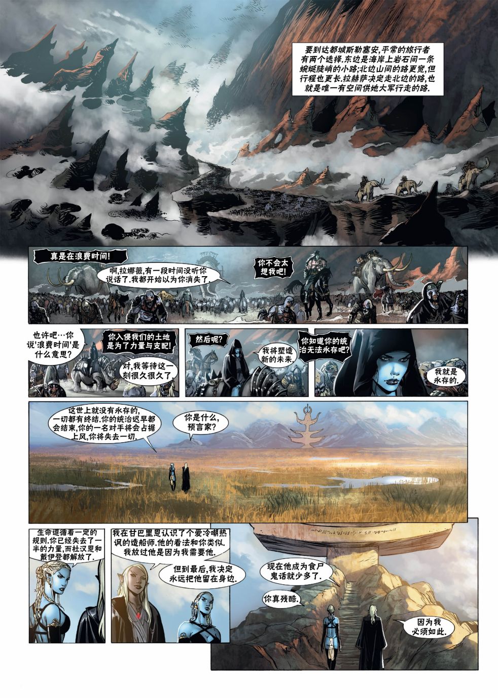 🍴精灵氏族 第16.1话 第15页