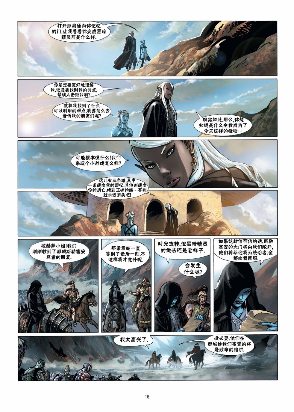 🍴精灵氏族 第16.1话 第16页
