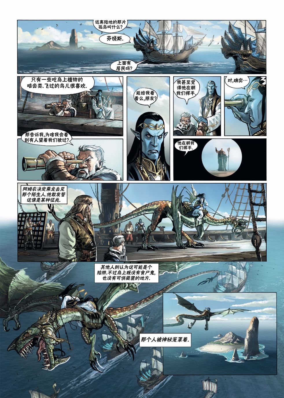 🍴精灵氏族 第16.1话 第19页