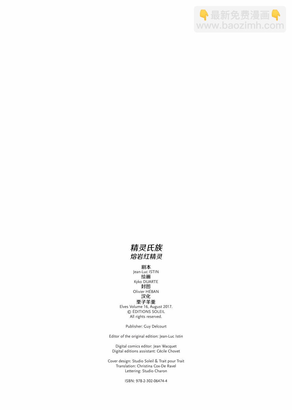 🍴精灵氏族 第16.1话 第2页