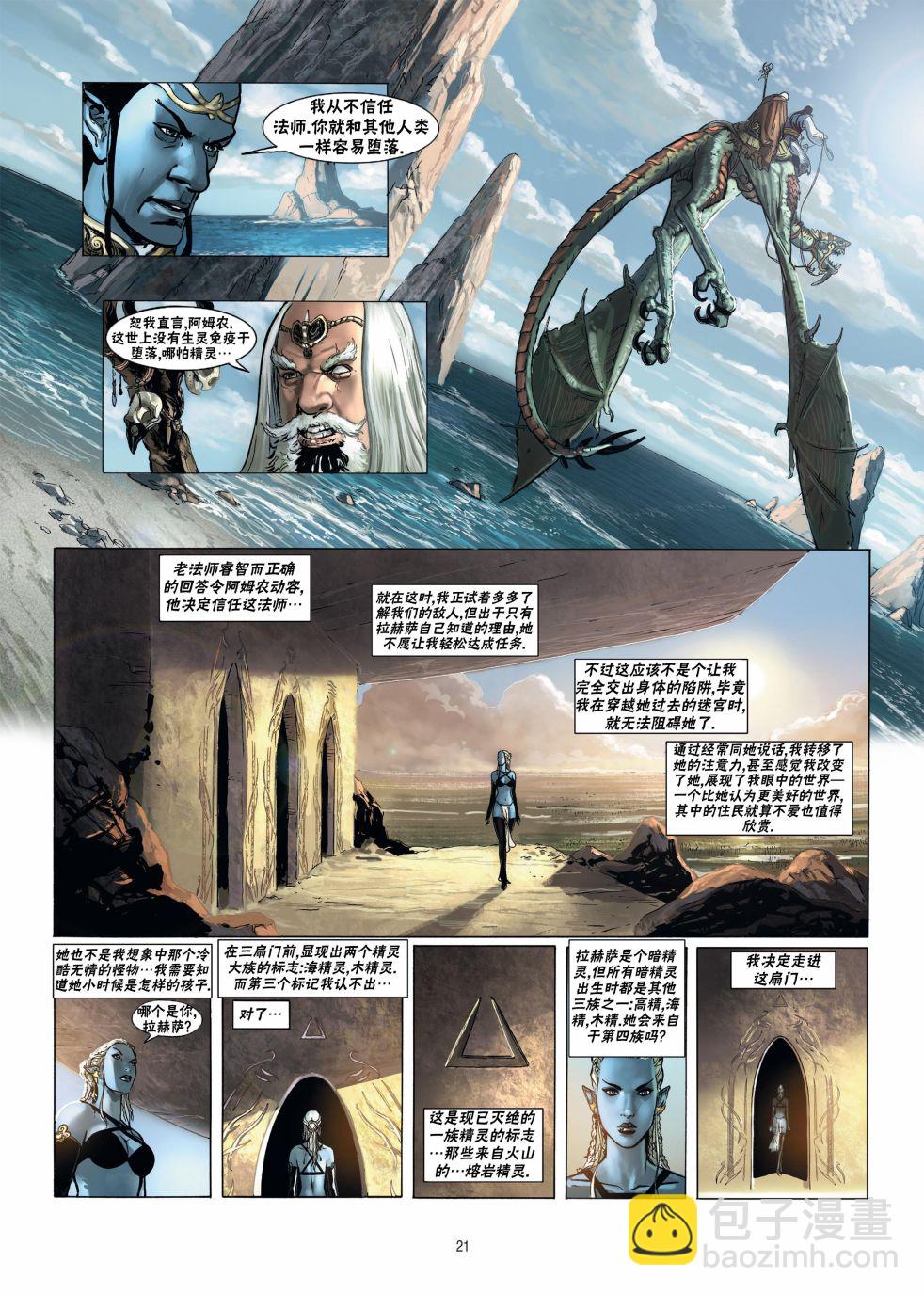 🍴精灵氏族 第16.1话 第21页