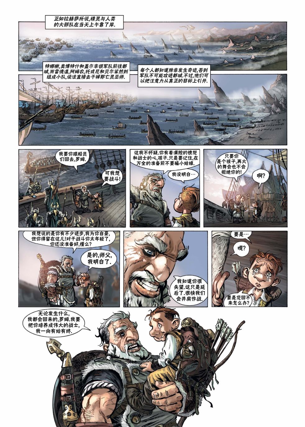 🍴精灵氏族 第16.1话 第32页