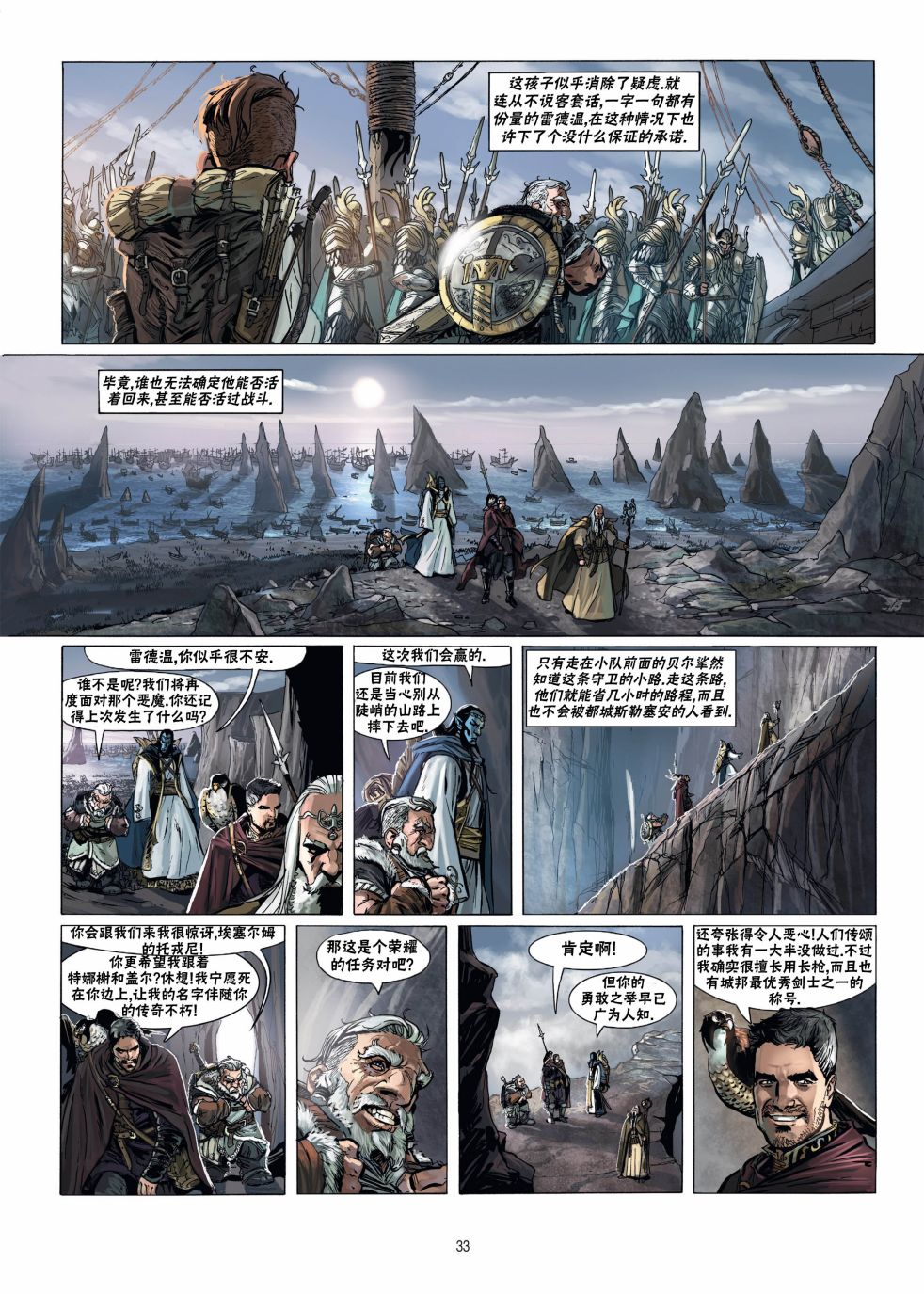 🍴精灵氏族 第16.1话 第33页
