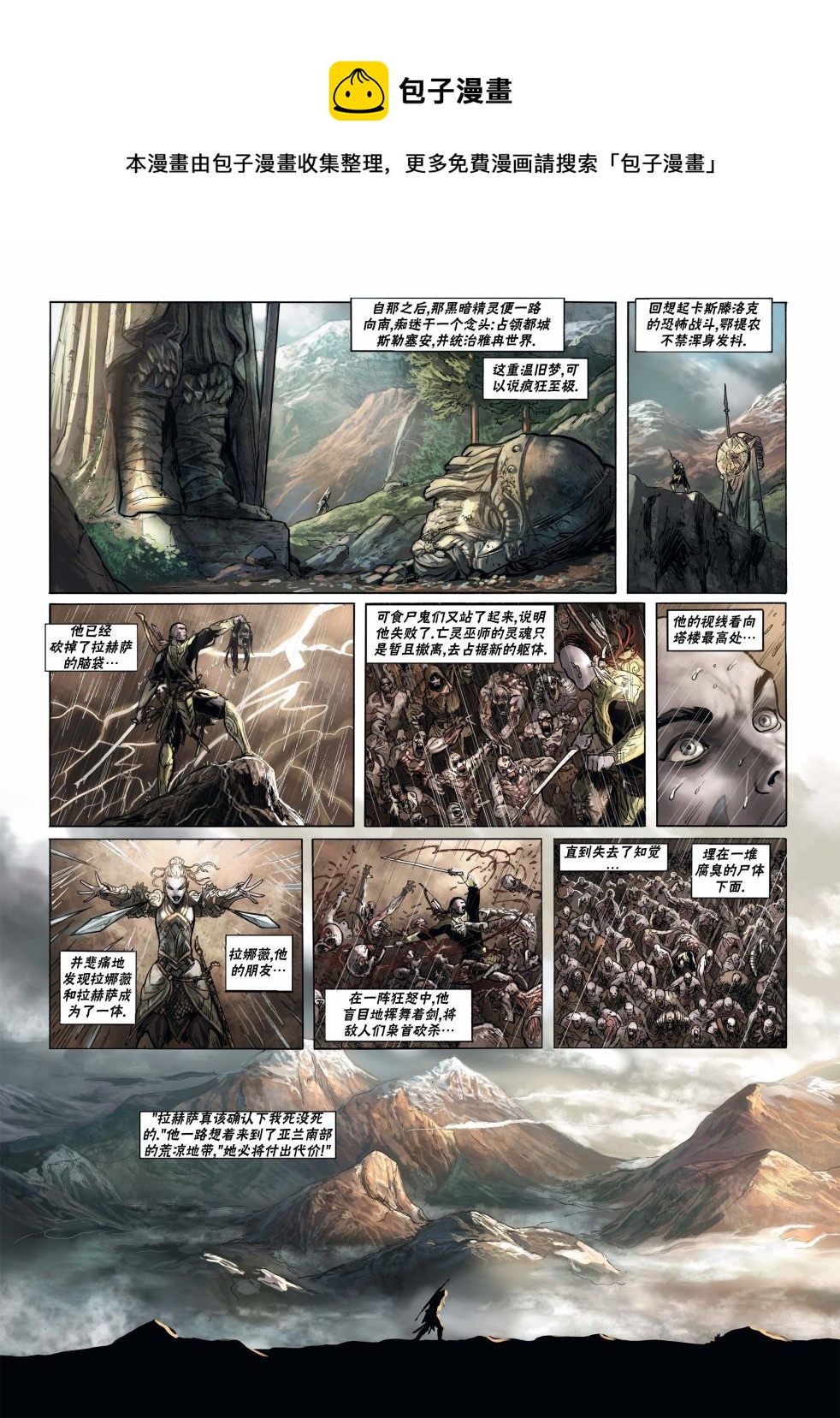 🍴精灵氏族 第16.1话 第5页