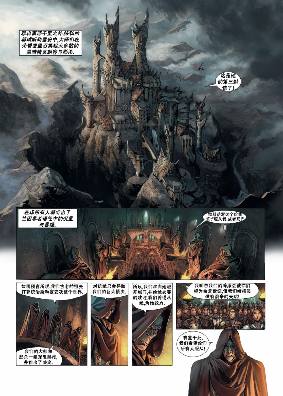 🍴精灵氏族 第16.1话 第6页