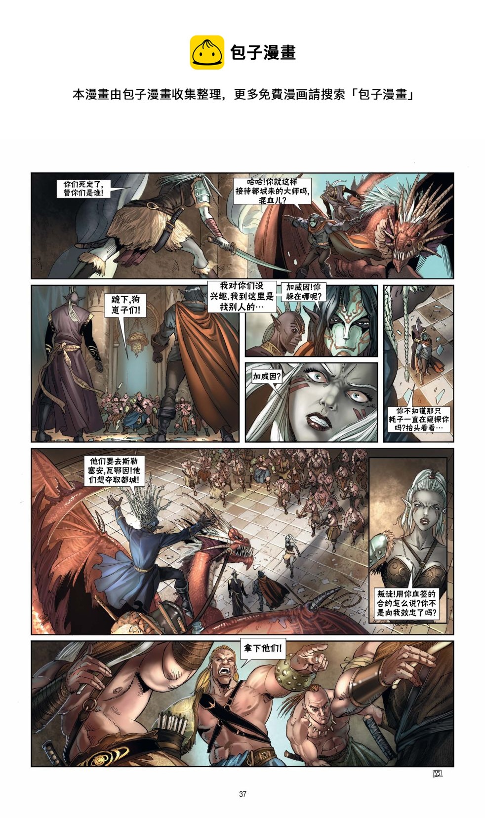 🍴精灵氏族 第15卷下 第13页