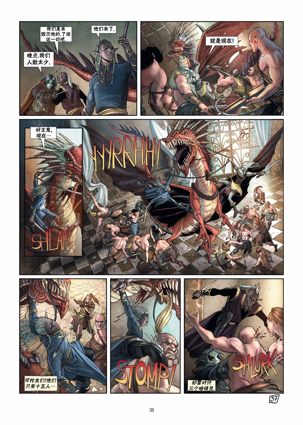 🍴精灵氏族 第15卷下 第15页