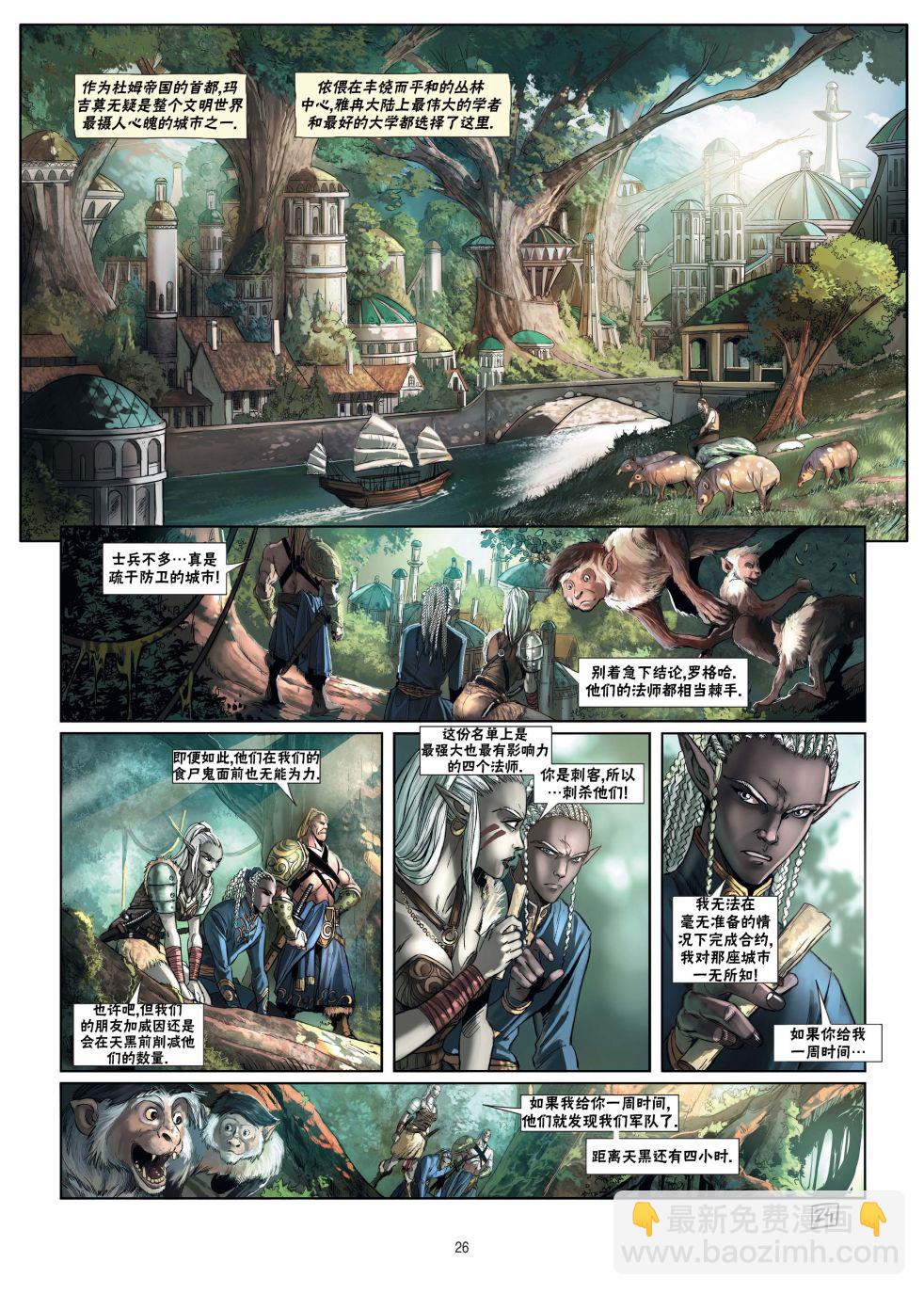 🍴精灵氏族 第15卷下 第2页