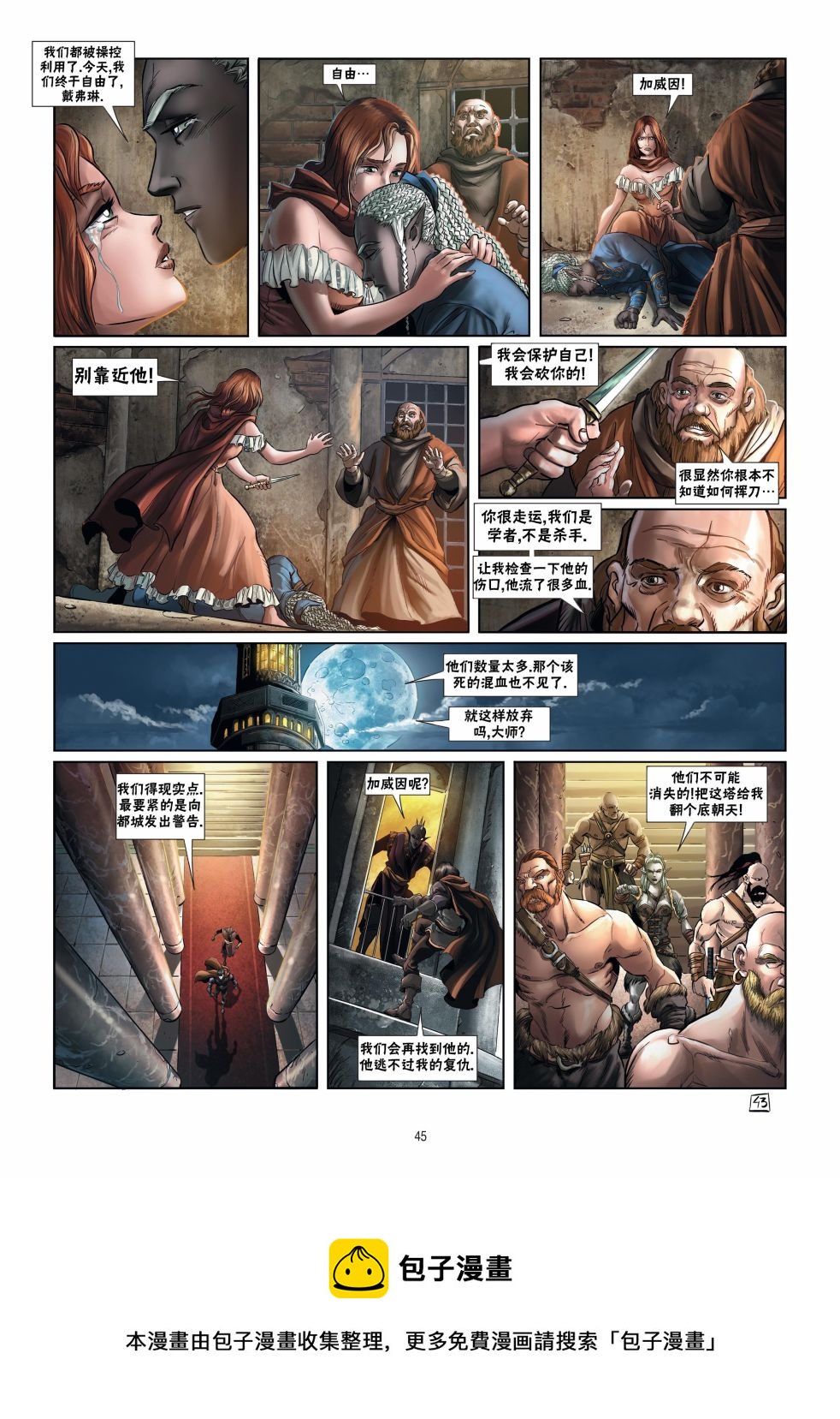🍴精灵氏族 第15卷下 第21页