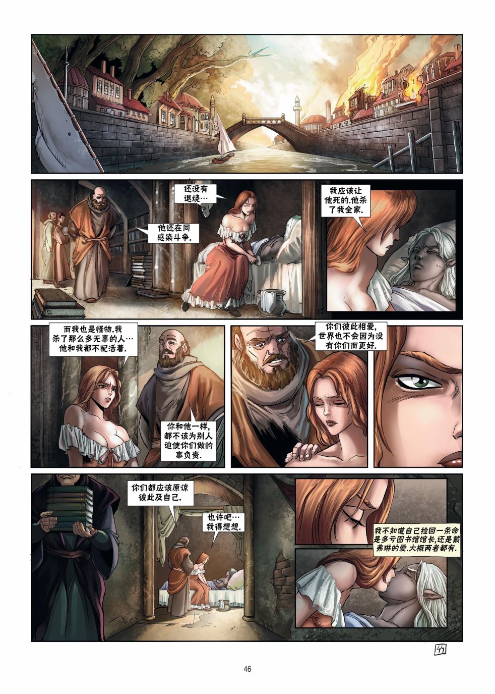 🍴精灵氏族 第15卷下 第22页