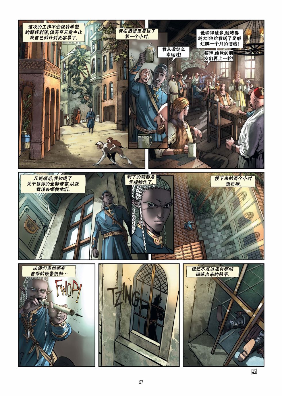 🍴精灵氏族 第15卷下 第3页