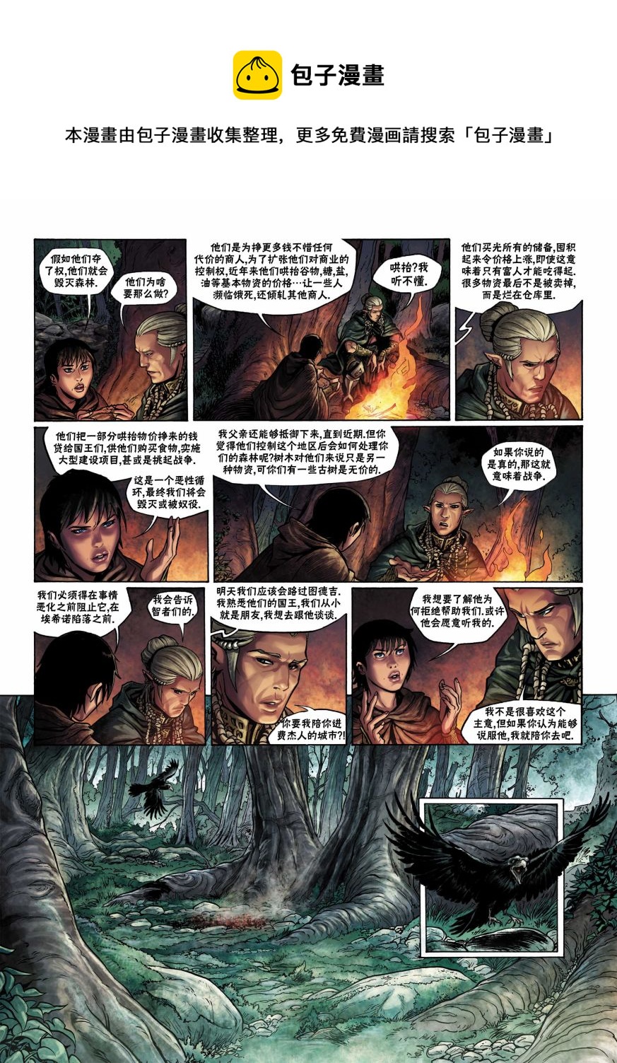 🍴精灵氏族 第02卷下 第1页