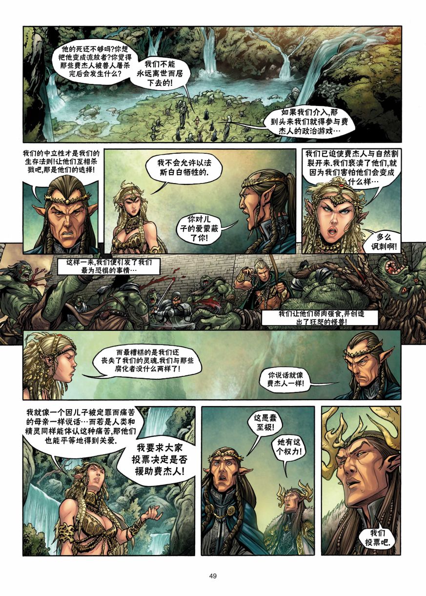 🍴精灵氏族 第02卷下 第21页
