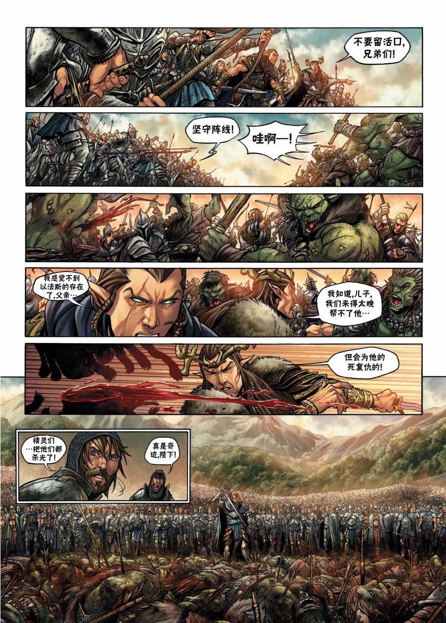 🍴精灵氏族 第02卷下 第25页