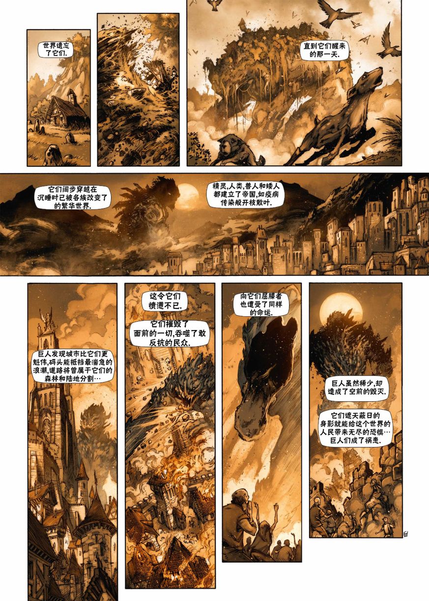 🍴精灵氏族 第18.2话 第10页
