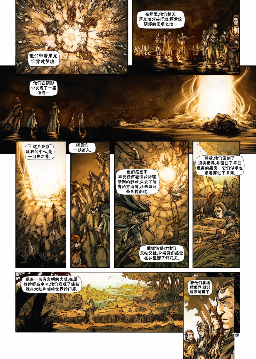 🍴精灵氏族 第18.2话 第13页