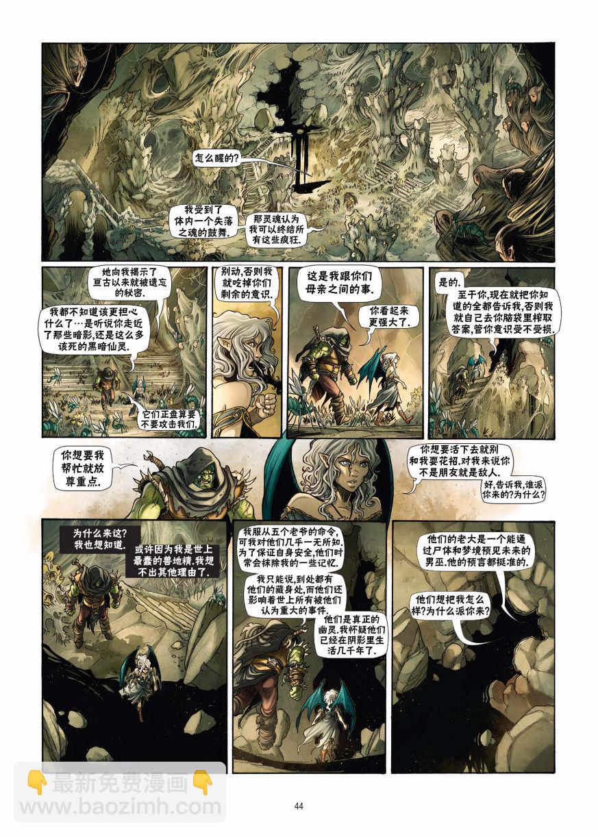 🍴精灵氏族 第18.2话 第16页