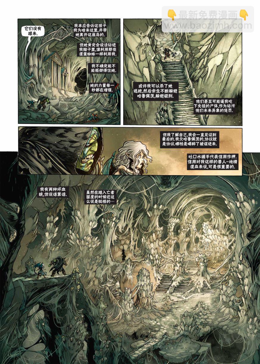 🍴精灵氏族 第18.2话 第3页