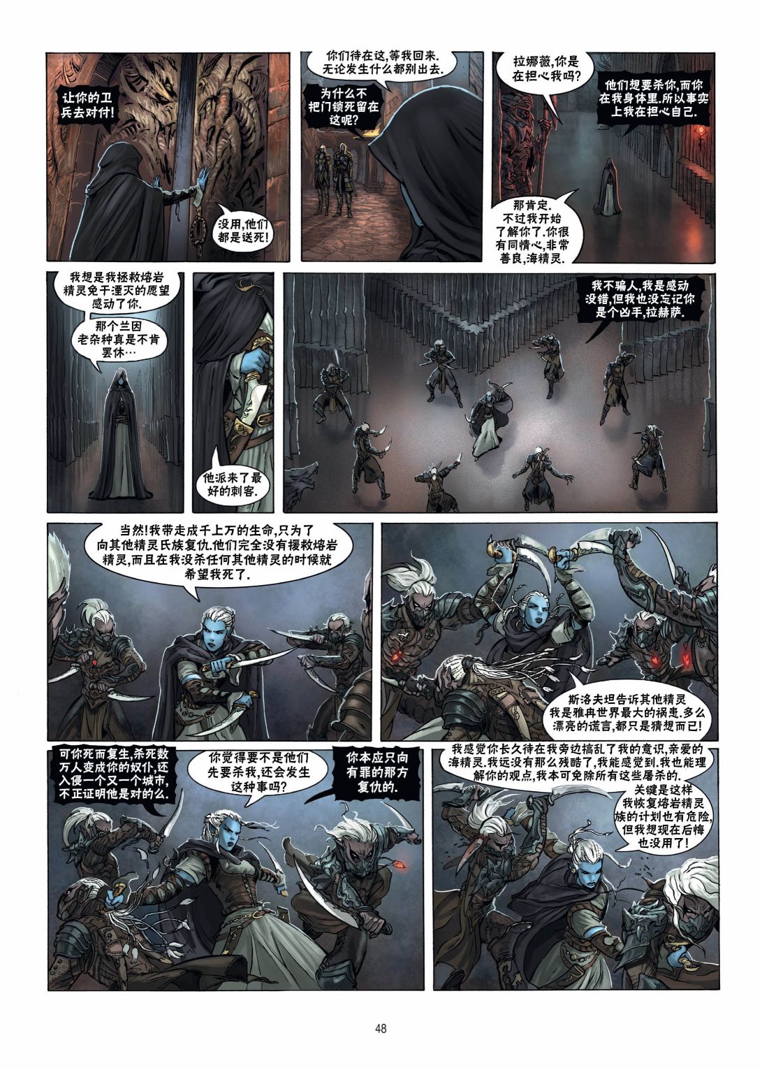 🍴精灵氏族 第16卷下 第14页