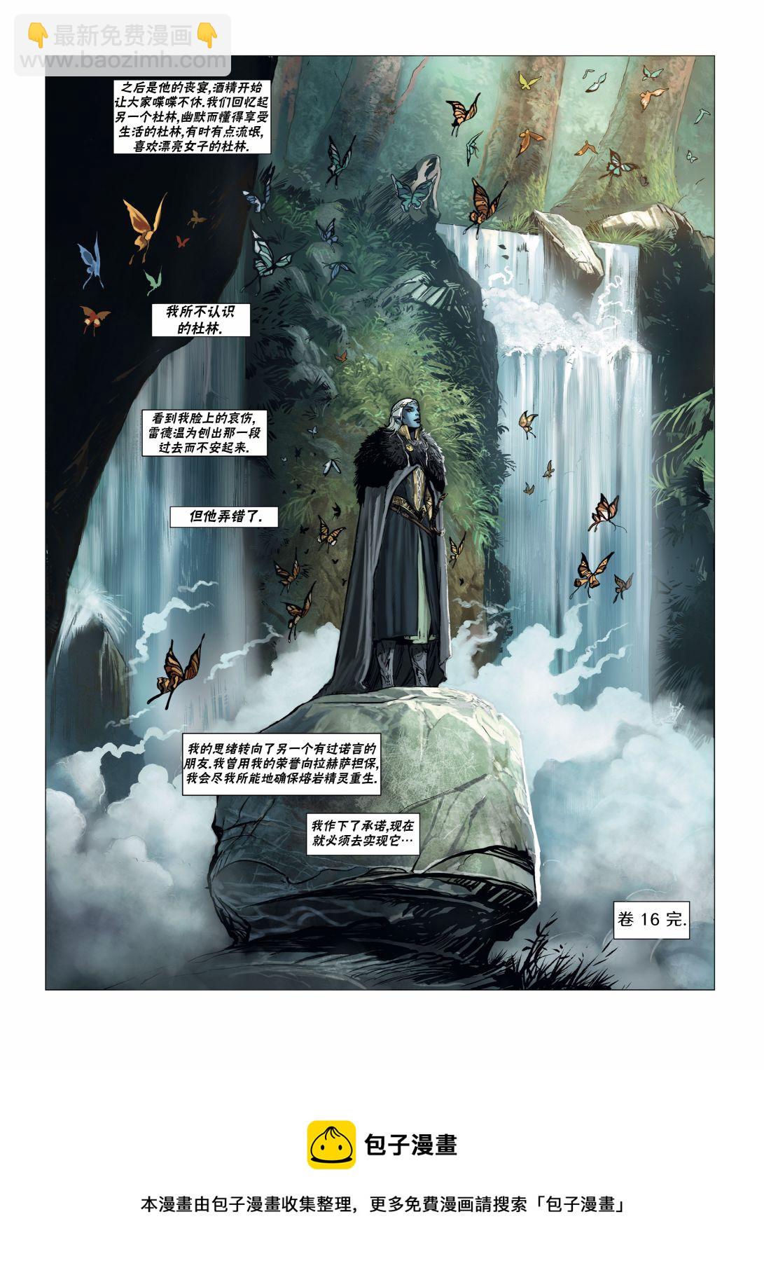 🍴精灵氏族 第16卷下 第34页