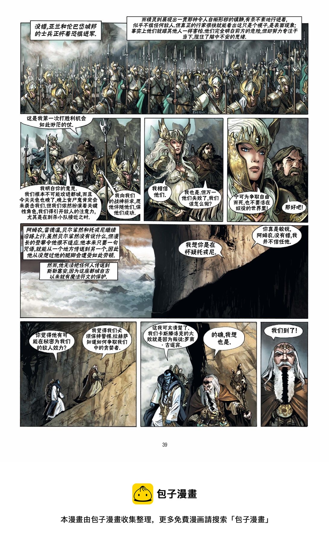 🍴精灵氏族 第16卷下 第5页