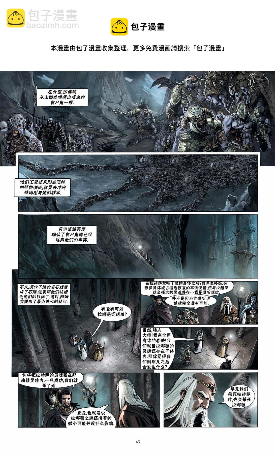 🍴精灵氏族 第16卷下 第9页