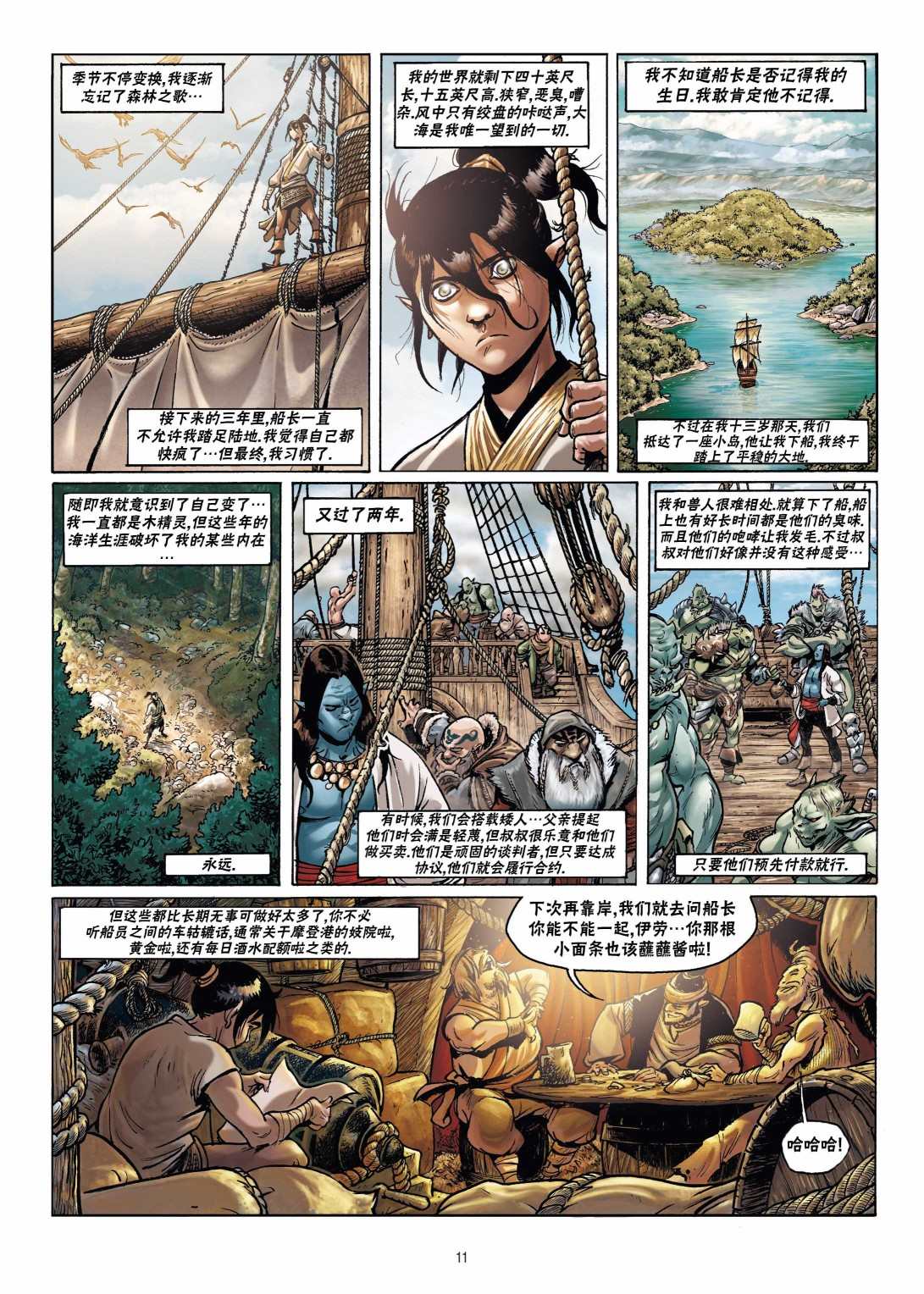 🍴精灵氏族 第17.1话 第11页