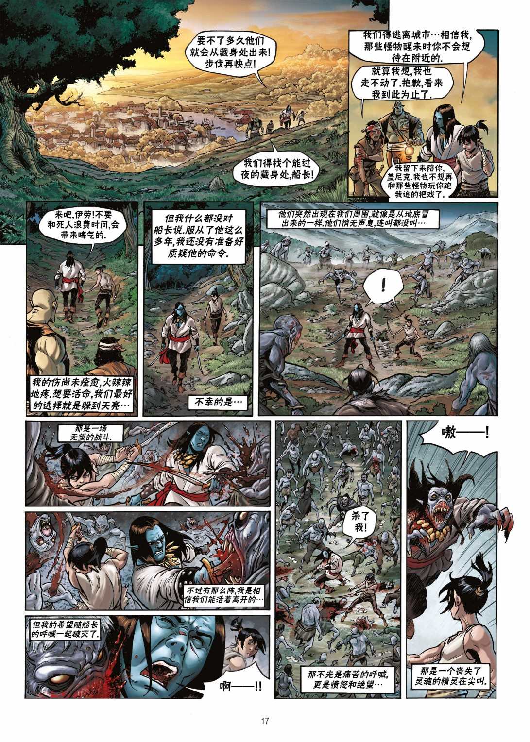 🍴精灵氏族 第17.1话 第17页