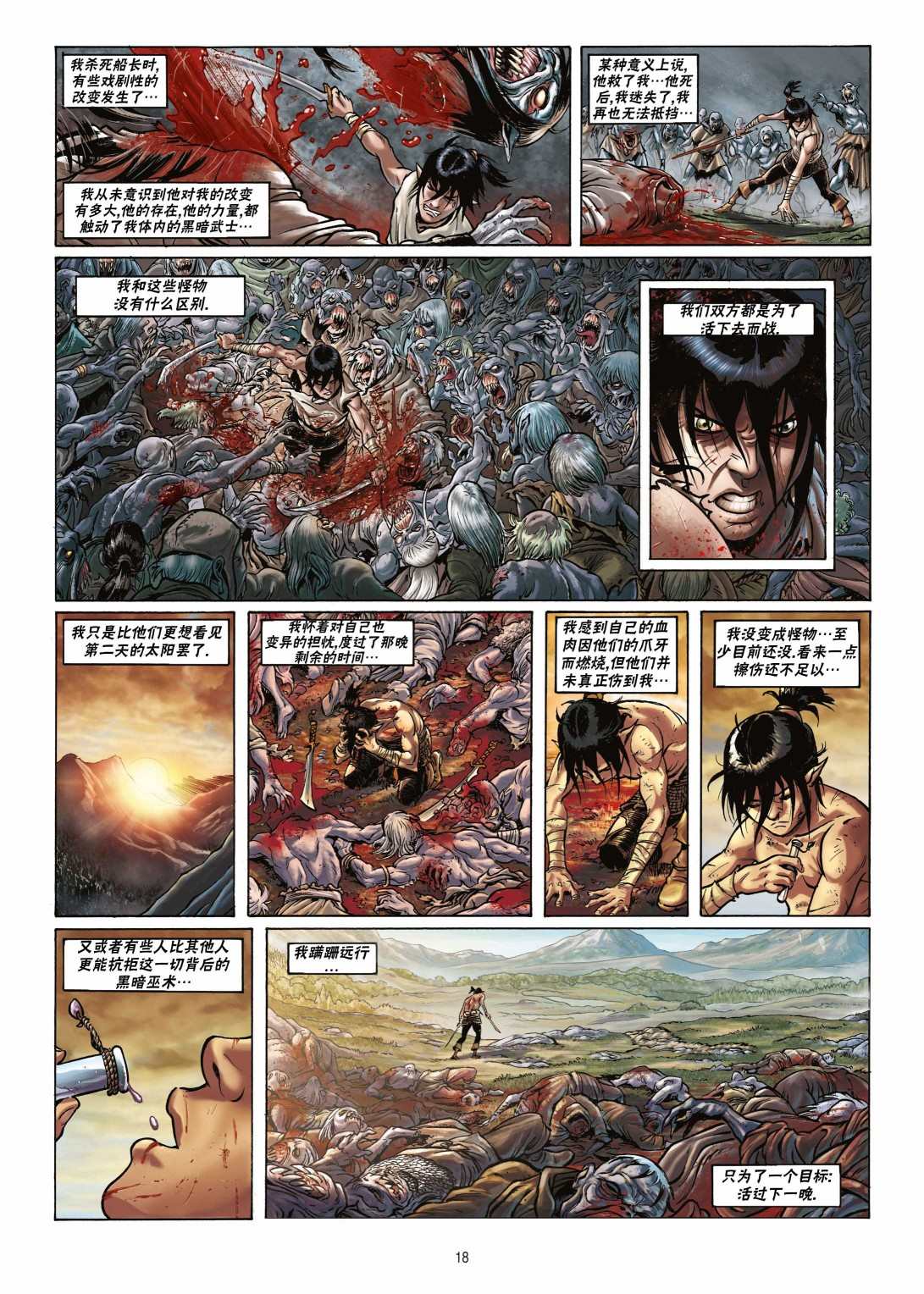 🍴精灵氏族 第17.1话 第18页