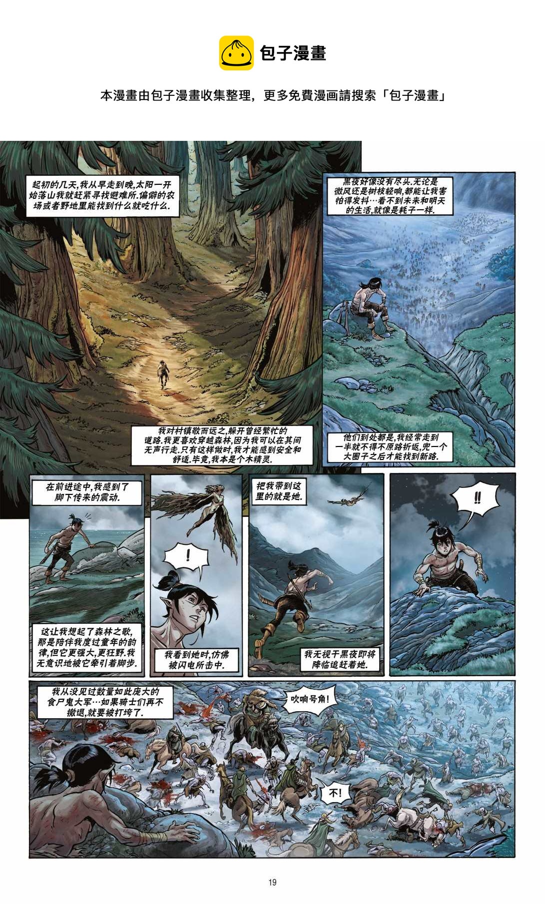 🍴精灵氏族 第17.1话 第19页