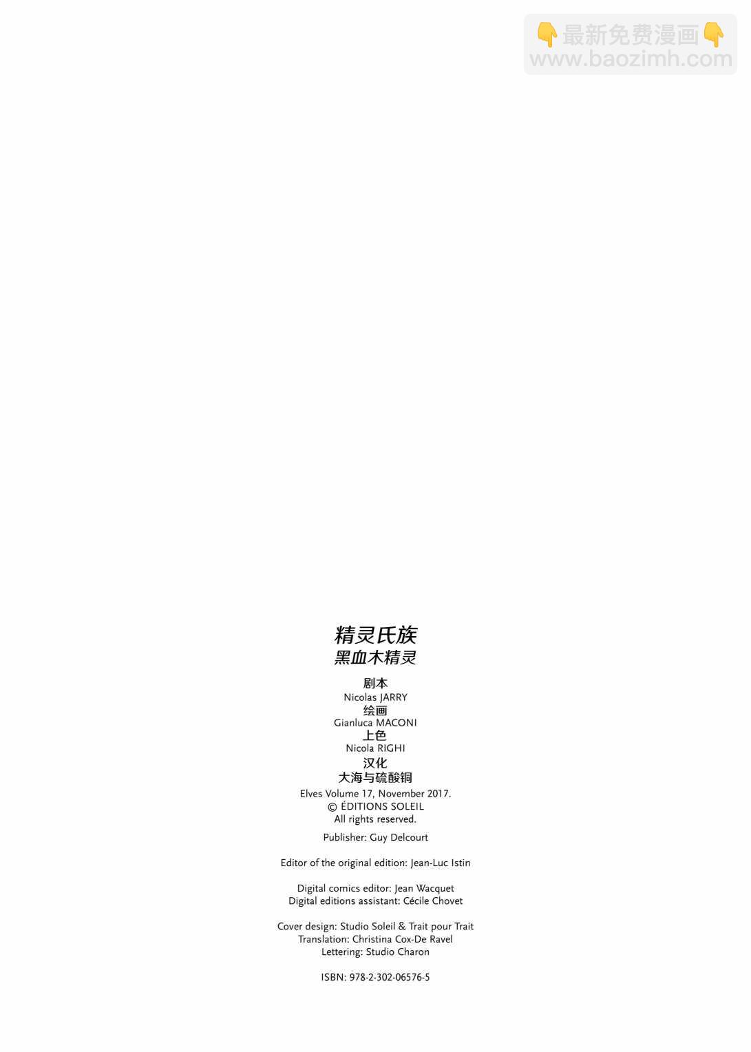 🍴精灵氏族 第17.1话 第2页