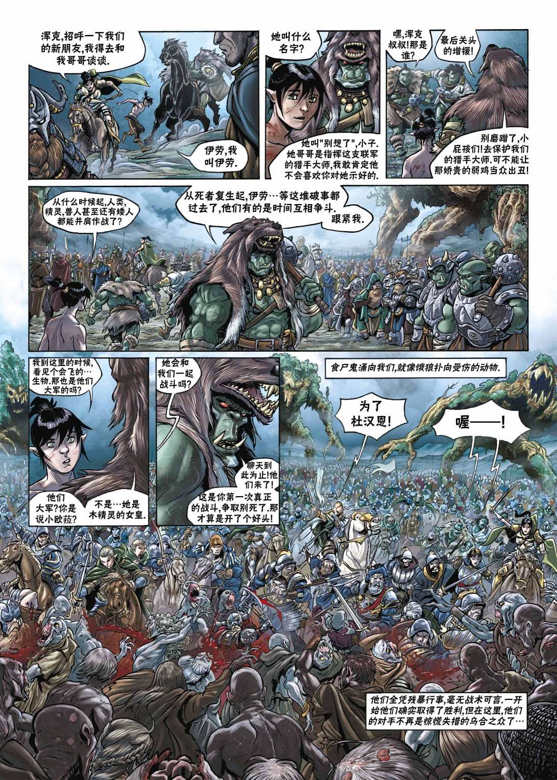🍴精灵氏族 第17.1话 第21页