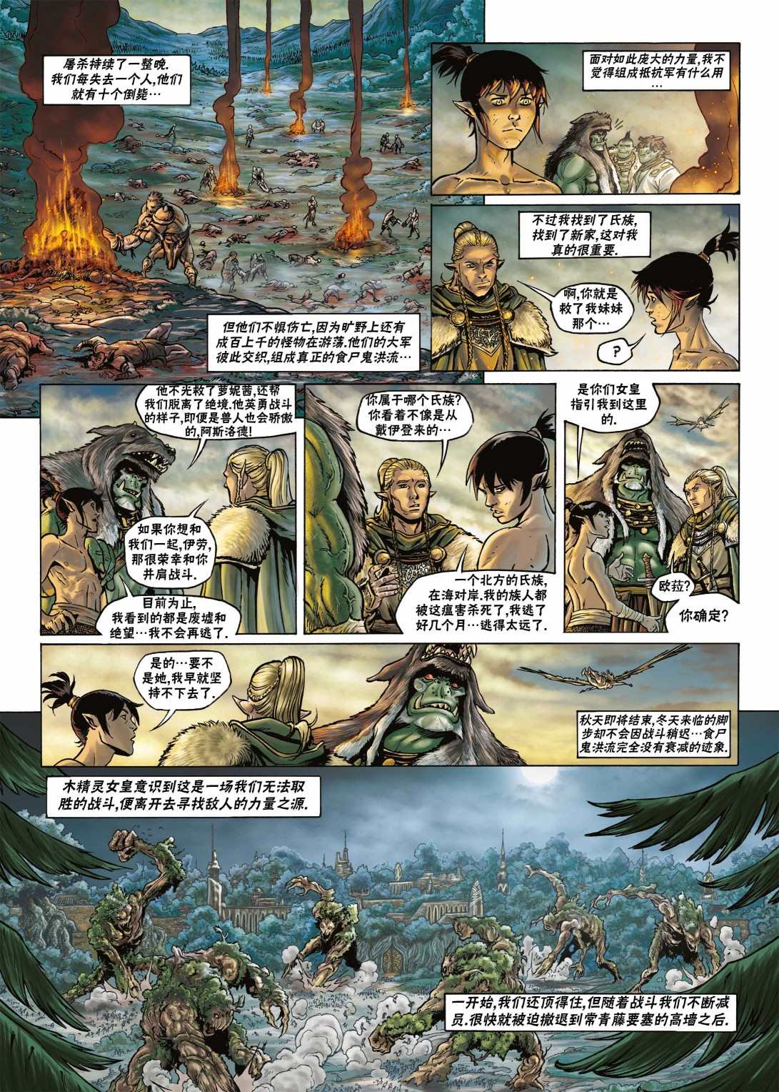 🍴精灵氏族 第17.1话 第23页