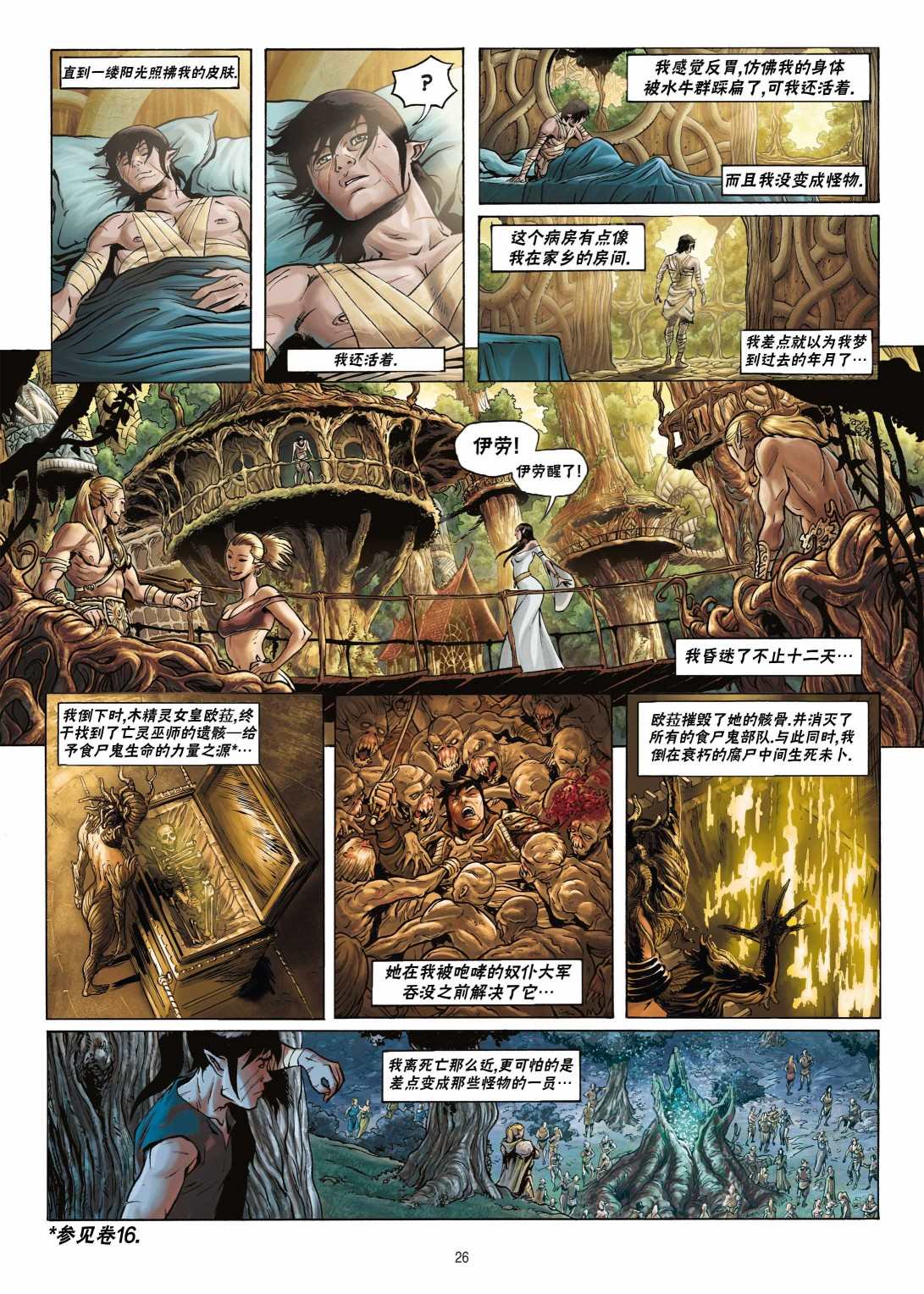 🍴精灵氏族 第17.1话 第26页