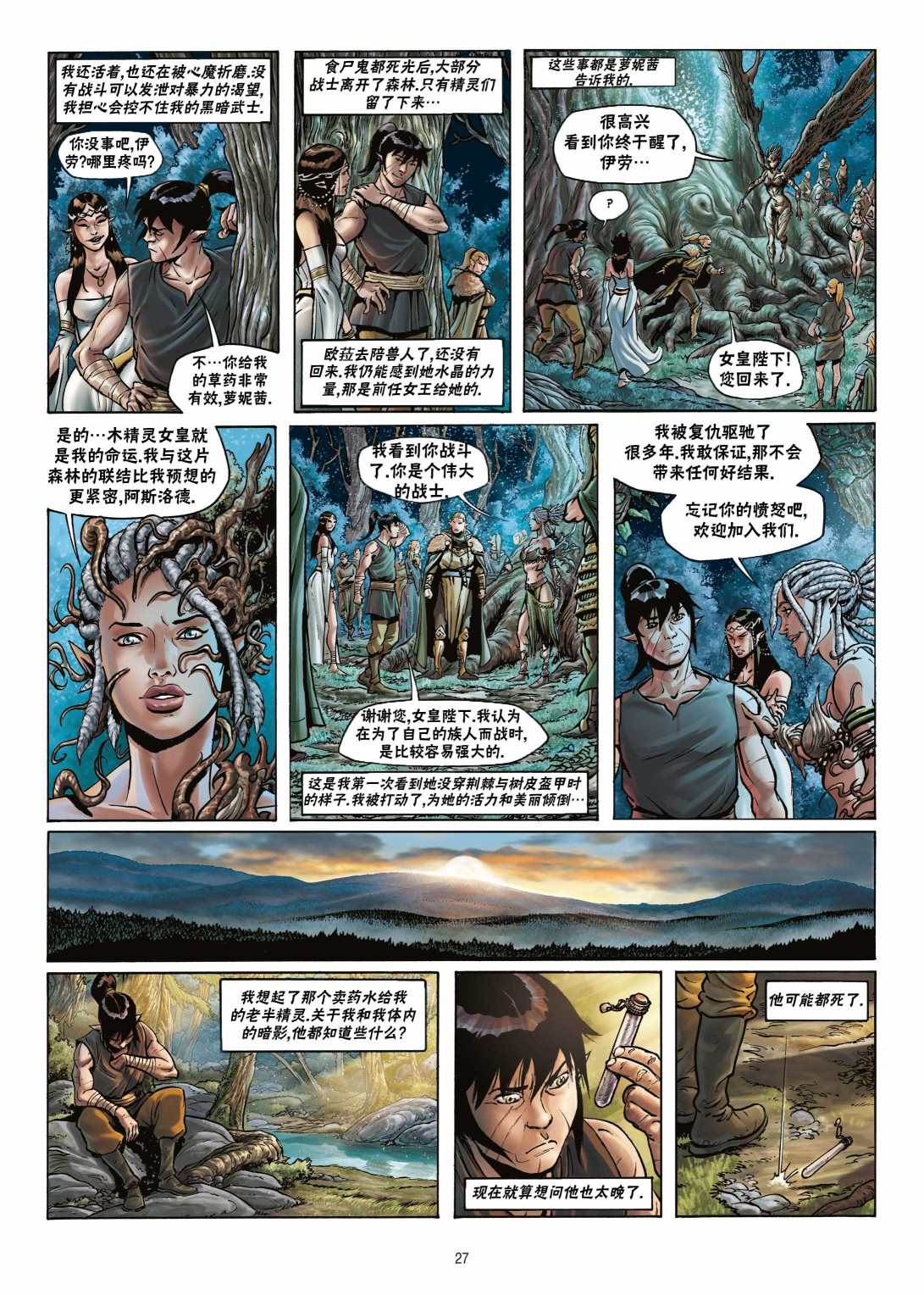 🍴精灵氏族 第17.1话 第27页