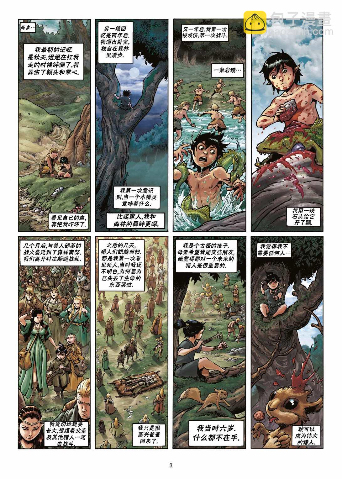 🍴精灵氏族 第17.1话 第3页