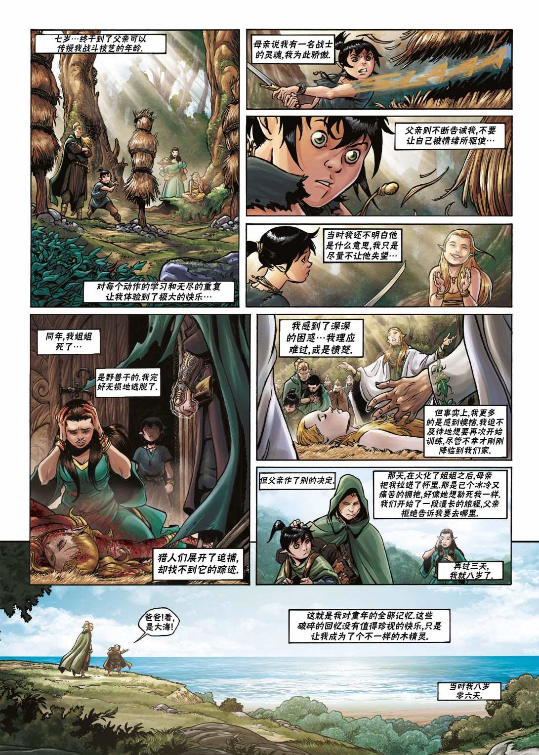 🍴精灵氏族 第17.1话 第4页