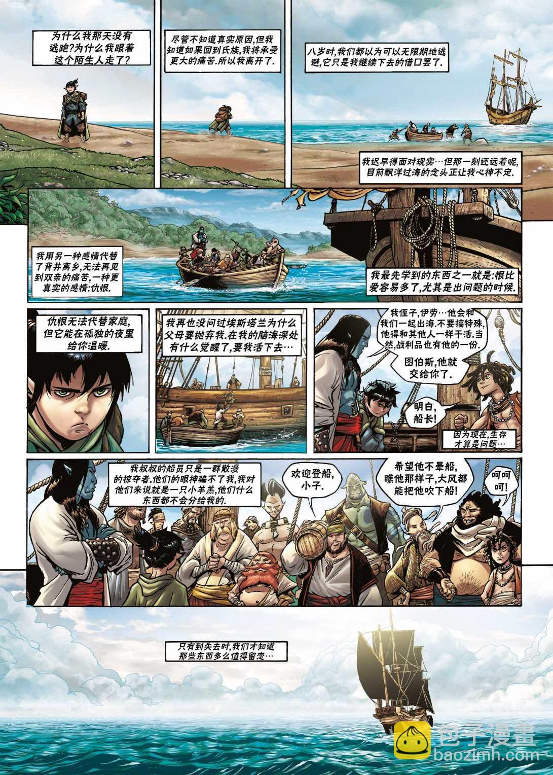 🍴精灵氏族 第17.1话 第6页