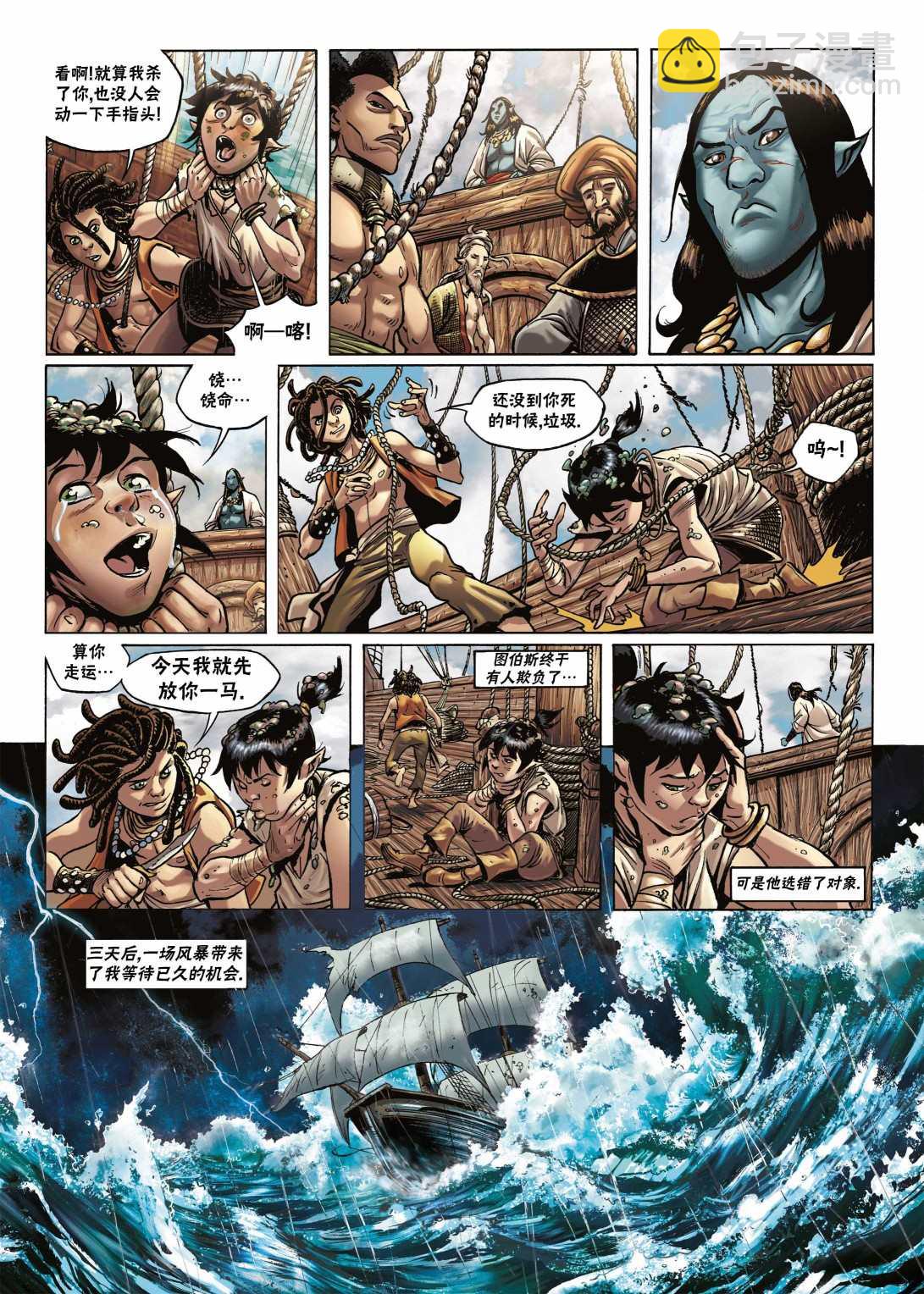 🍴精灵氏族 第17.1话 第8页