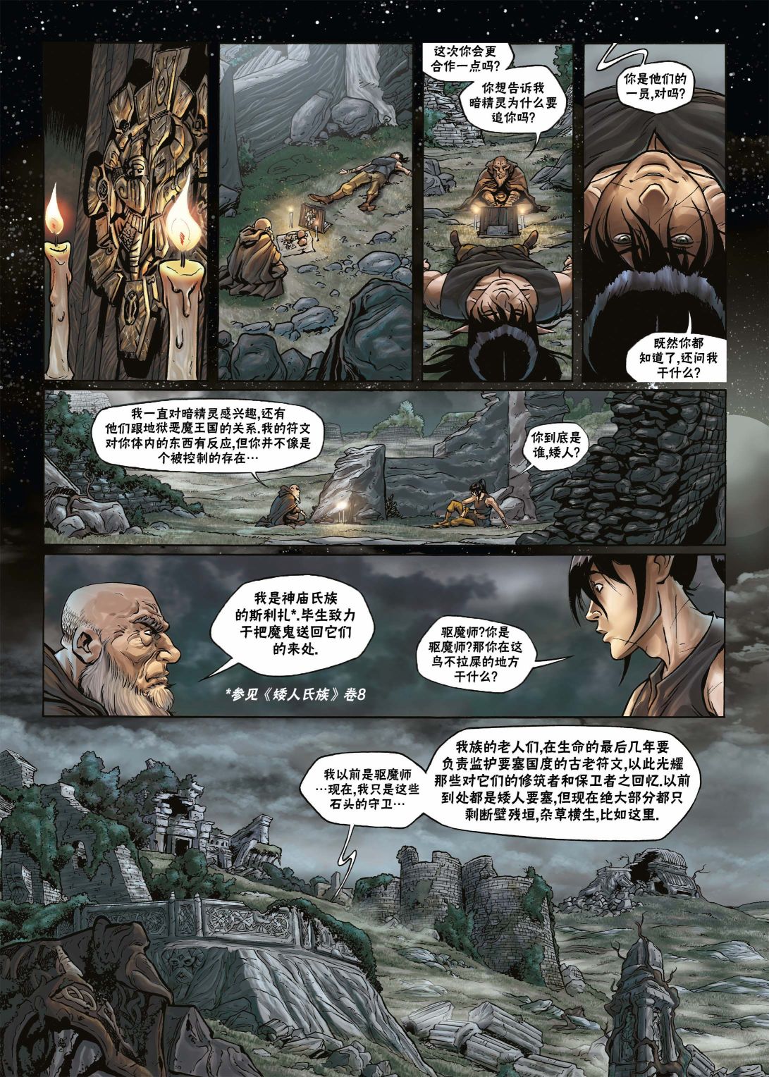🍴精灵氏族 第17卷下 第11页