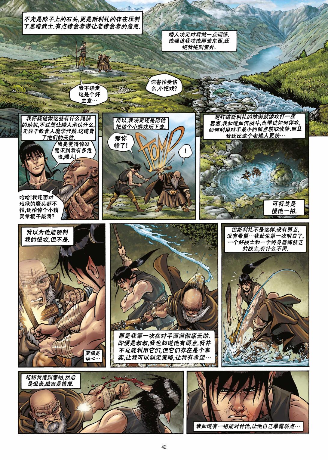 🍴精灵氏族 第17卷下 第15页